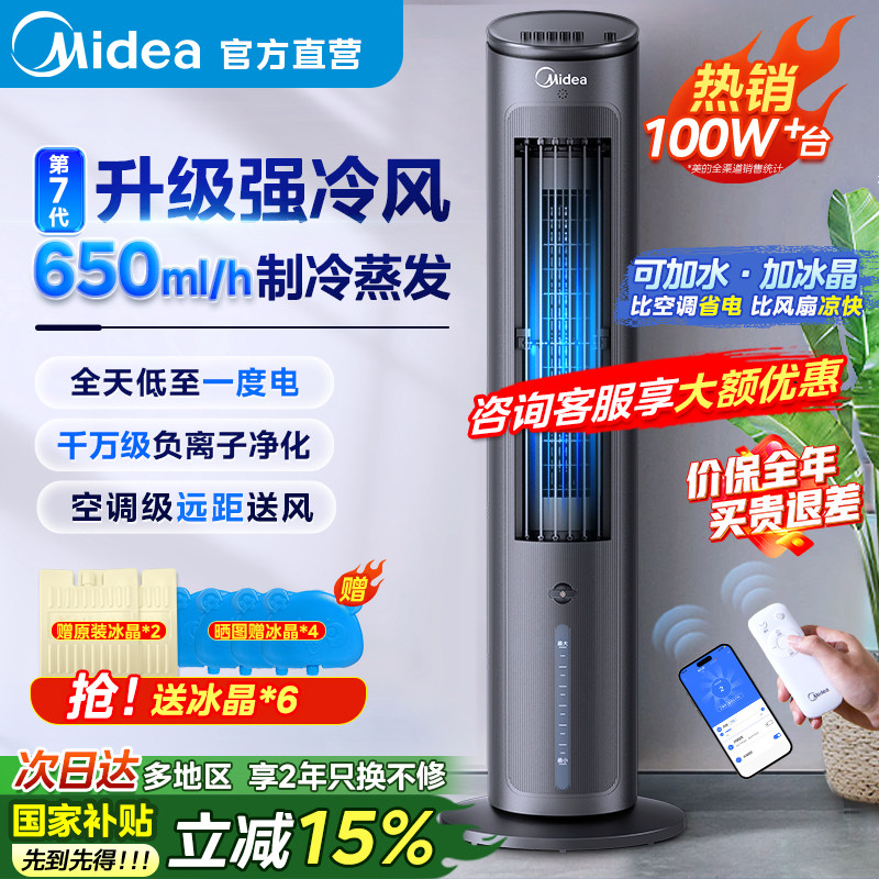 美的空调扇冷风机制冷机家用冷气水冷小风扇移动电风扇2026新型款