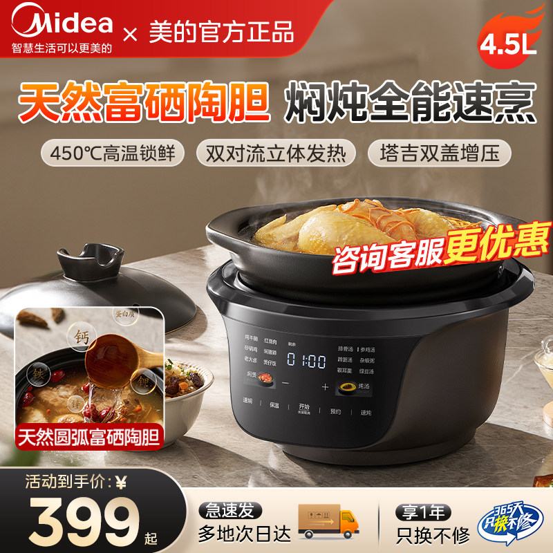 美的电炖锅富硒土陶焖炖全能煲汤