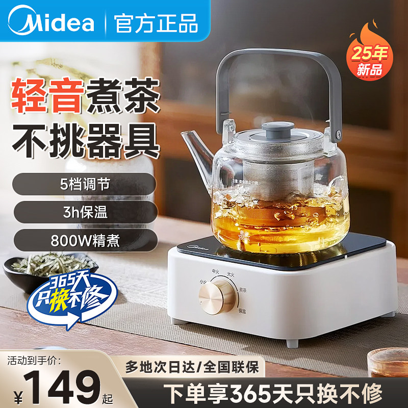 美的电陶炉围炉煮茶小型迷你家用轻音烧水不挑锅电热炉2025新款