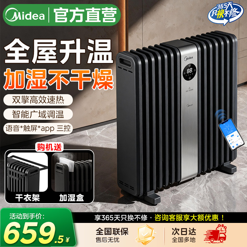 美的油汀取暖器家用全屋大面积电暖气片客厅智能语音恒温2025新款,生活电器,油汀取暖器,淘宝优惠券,粉丝福利购,淘宝优惠卷