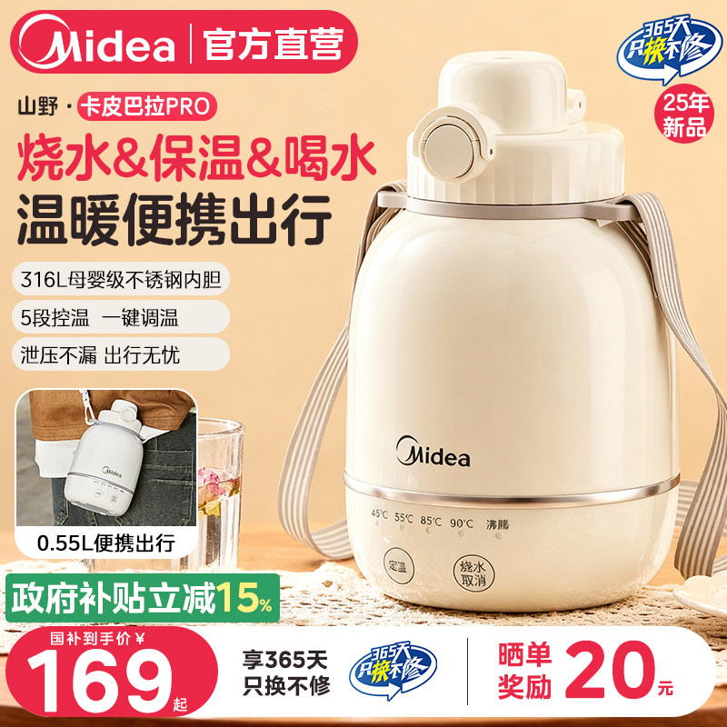 美的便携式电热杯户外旅行加热保温一体316L不锈钢烧水杯2025新款,厨房电器,电热杯/暖手杯/电炖杯,淘宝优惠券,粉丝福利购,淘宝优惠卷
