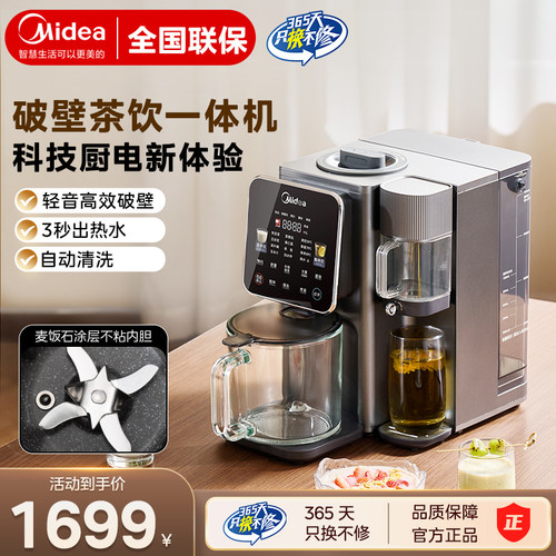 美的高端破壁机饮水一体