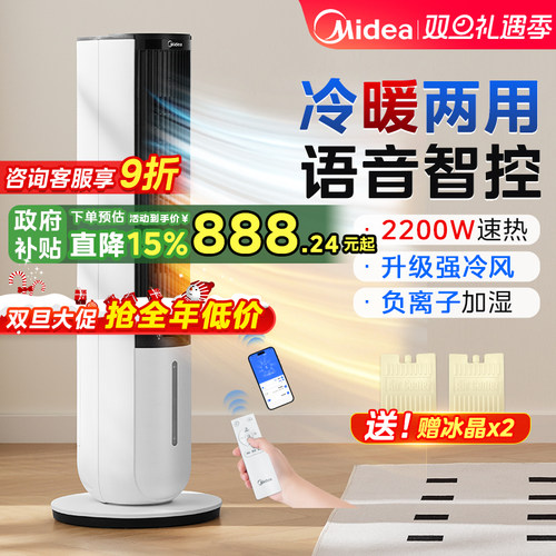 【热销第一】美的空调扇冷暖两用