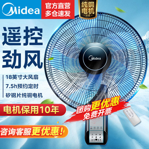美的壁挂式遥控餐厅摇头电风扇