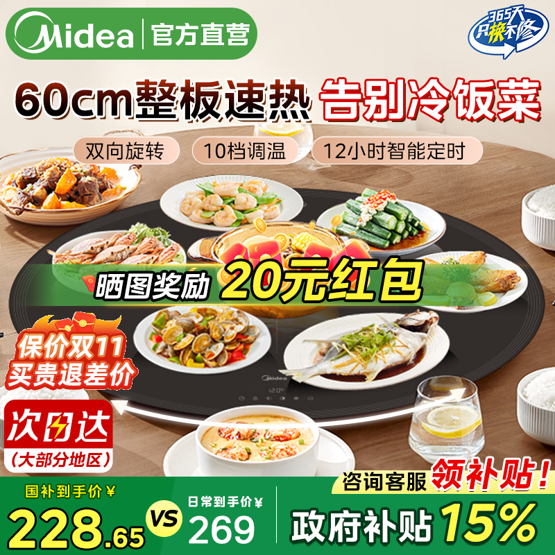美的暖菜板热菜板保温板家用多功能圆桌加热餐桌转盘智能2025新款