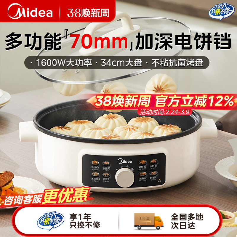 美的电饼铛多功能煎饼烙饼一体机单面加热加大加深电煎锅2026新款 - midea美的子云亭专卖店出品