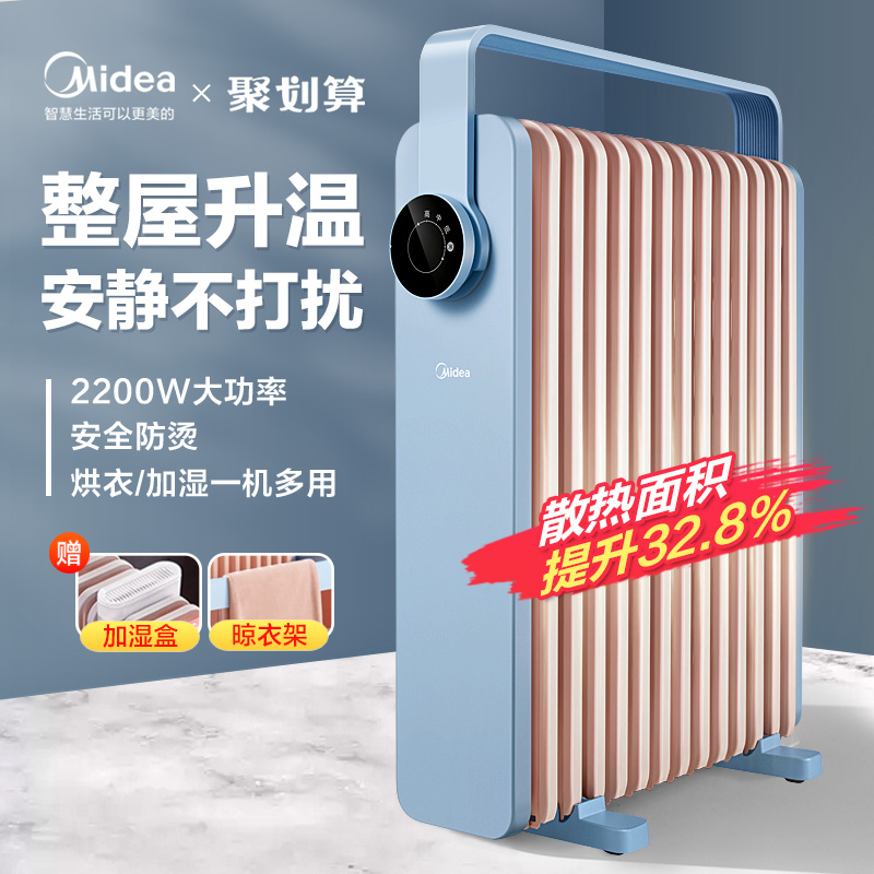 大面积速热美的油汀取暖器暖气片