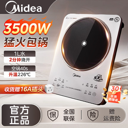 美的电磁炉家用大功率3500W电磁灶电池炉灶炒菜火锅2024新款正品