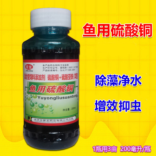 晋龙渔用硫酸铜除藻抑虫净水