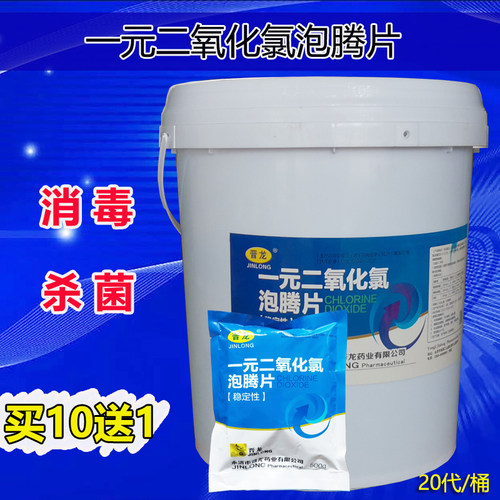 杀菌净水鱼塘晋龙一元二氧化氯片