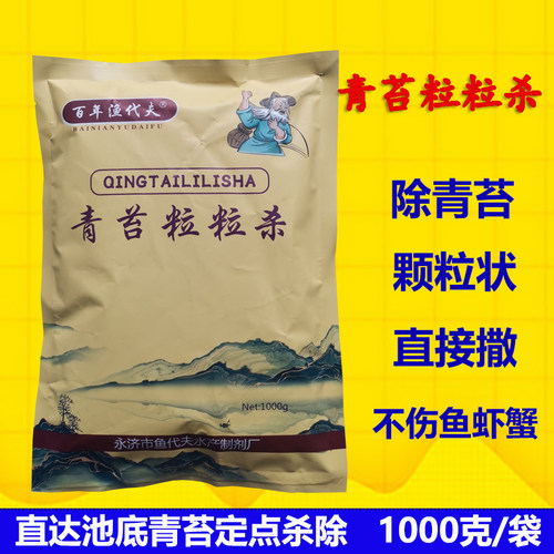 鱼代夫青苔粒粒杀除苔净水