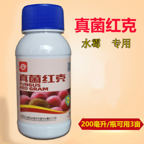 真菌红克水霉白毛水霉清