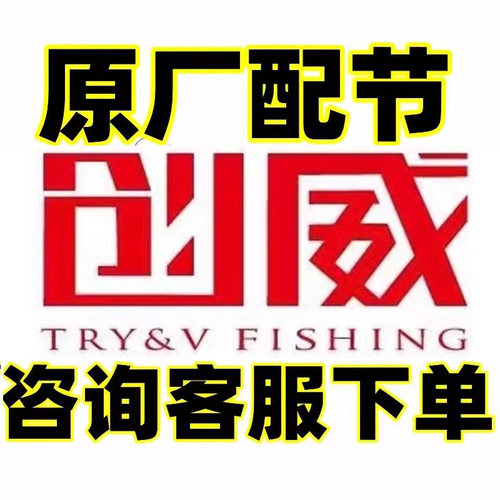 创威鱼竿原厂配节售后凌天二代