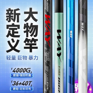 创威WAY综合钓鱼竿超硬6.5H大物plus+超轻28调7.2米以上鲢鳙手杆