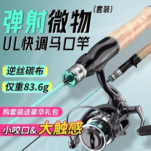 渔之源微物竿UL软调马口杆弹射路亚竿枪柄水滴轮全直柄纺车轮套装