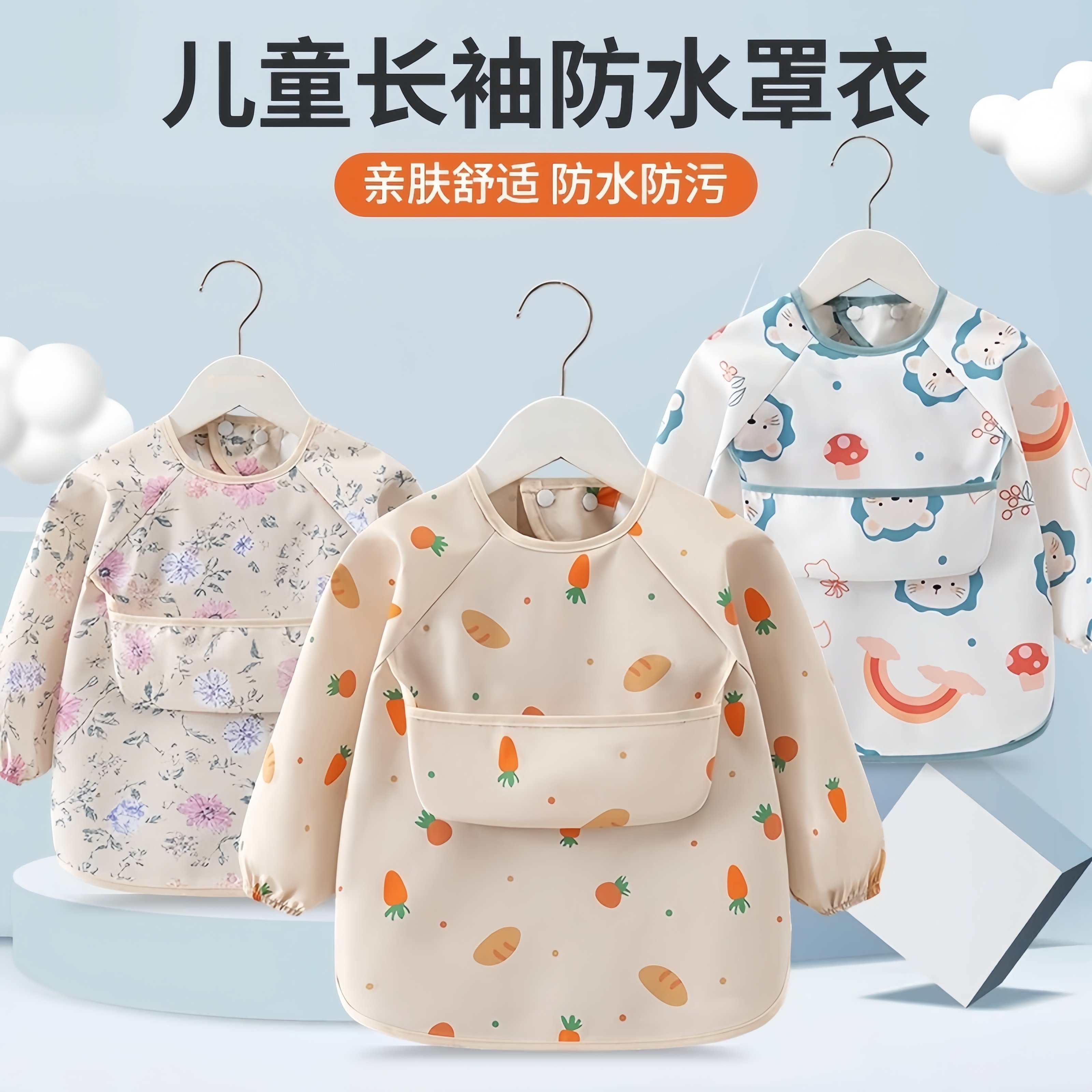 宝宝罩衣吃饭围兜男儿童防水防脏婴儿小孩女童饭兜护衣反穿衣围裙