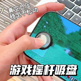 手机游戏摇杆手柄吸盘机械创意学生吃鸡物理外设走位平板游戏键盘