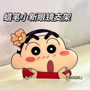 蜡笔小新眼镜支架亚克力高颜值摆件可爱饰品收纳立牌日系多功能摆