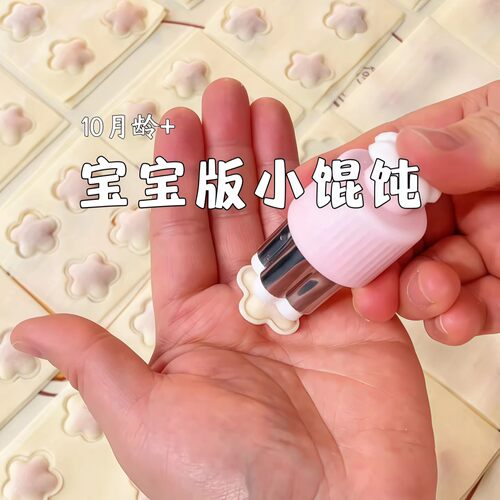 花样饺子模具宝宝辅食混沌模具花样通造型蔬菜胡萝烘焙切花印模具