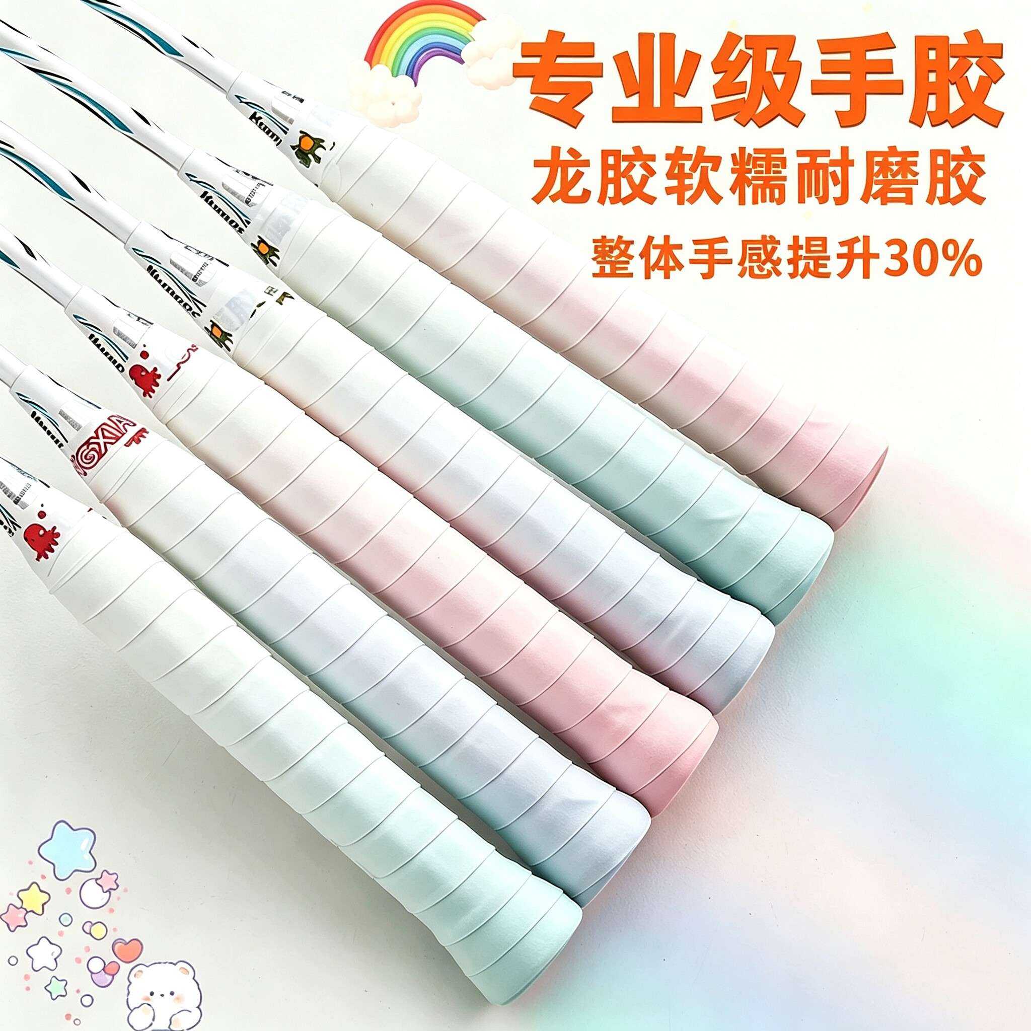 龙胶渐变胶羽毛球拍手胶手柄缠绕带软糯黏手感速吸汗防滑耐磨缓震