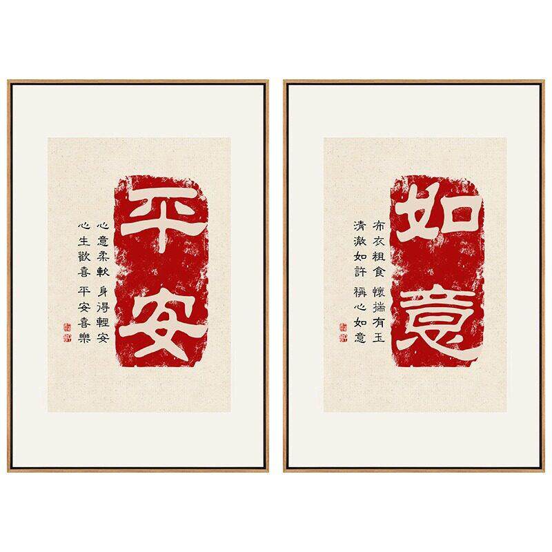 平安如意寓意好餐厅挂画知足常乐饭厅装饰画新中式玄关茶室壁画