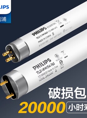 飞利浦LED三基色36w灯管865长条家用日光老式18瓦一体化T5电杠T8