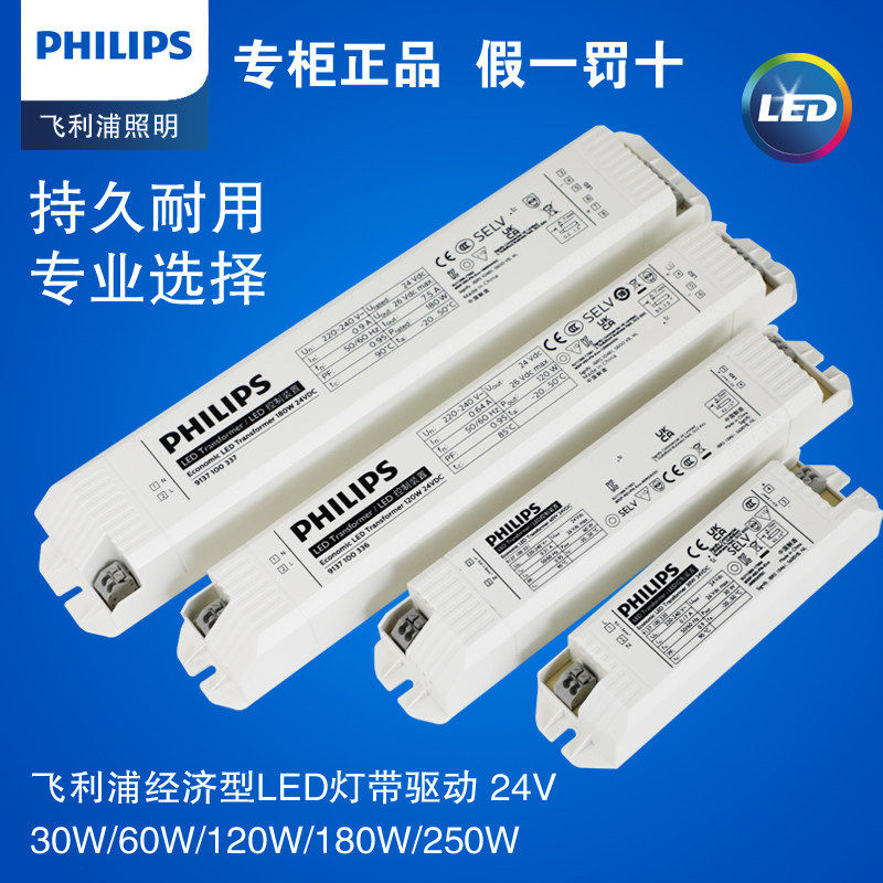 飞利浦LED灯带专用变压器24V低压DC控制驱动电源镇流器火牛120W