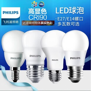 飞利浦led灯泡e14e27螺口小球泡3w5w6.5W8W12W恒亮型高显色电灯泡