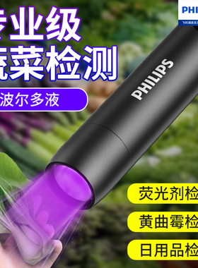 飞利浦验钞鉴定手电筒蔬菜烟酒专用荧光剂烟酒检测玉石翡翠365mm