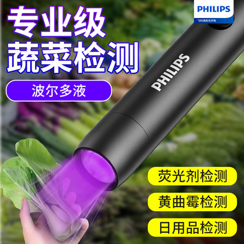 飞利浦验钞鉴定手电筒蔬菜烟酒专用荧光剂烟酒检测玉石翡翠365mm
