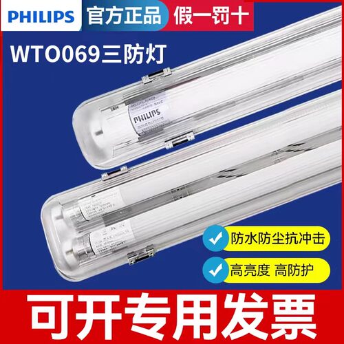 飞利浦三防灯防水WT069C超亮LED双管1.2米防水防尘防爆日光灯应急