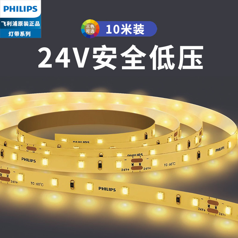 飞利浦低压灯带灯条24v自粘铝槽氛围灯条客厅吊顶背景墙LED线形灯,家装灯饰光源,室内LED灯带,淘宝优惠券,粉丝福利购,淘宝优惠卷