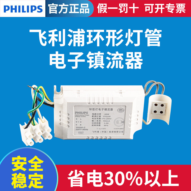 飞利浦YH-D22W32W40W经济TL5C环形灯管圆形荧光灯T5环管镇流器