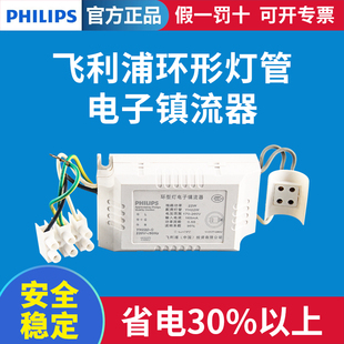 飞利浦YH-D22W32W40W经济TL5C环形灯管圆形荧光灯T5环管镇流器