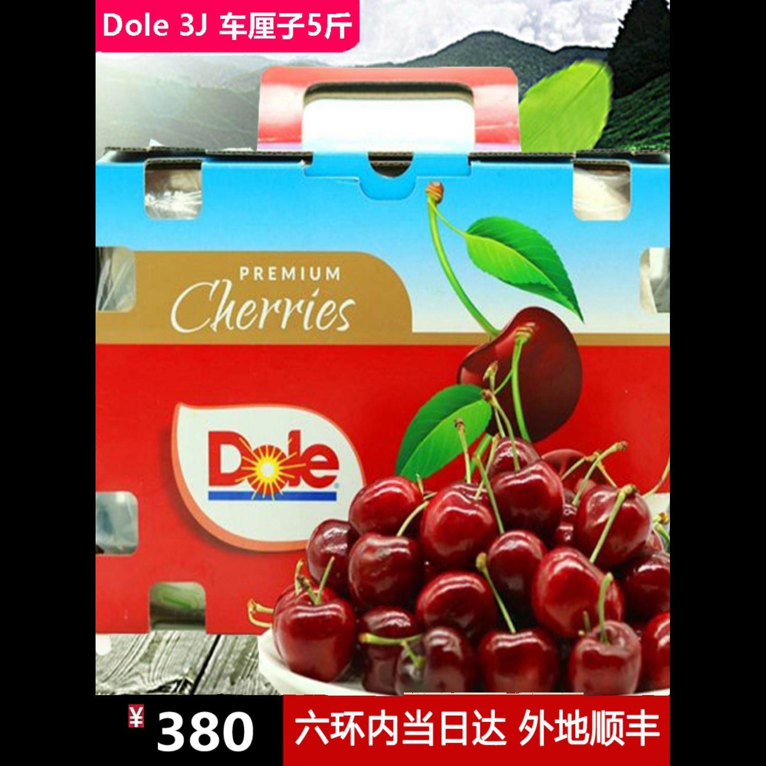 智利都乐Dole车厘子3J4J进口樱桃新鲜水果5斤同城礼盒装顺丰,水产肉类/新鲜蔬果/熟食,车厘子/樱桃,淘宝优惠券,粉丝福利购,淘宝优惠卷
