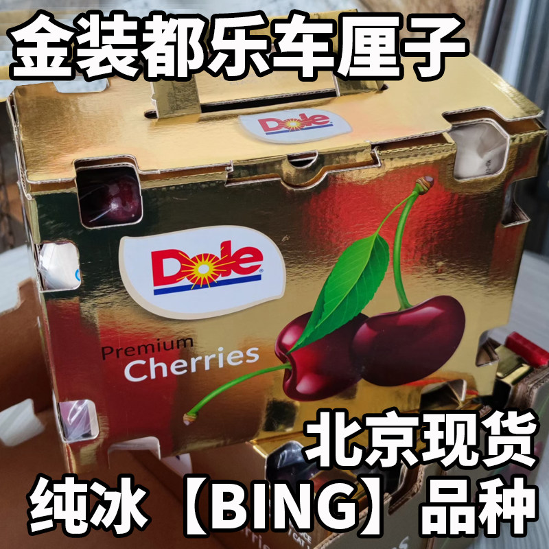 金都乐智利空运JJJJ级车厘子