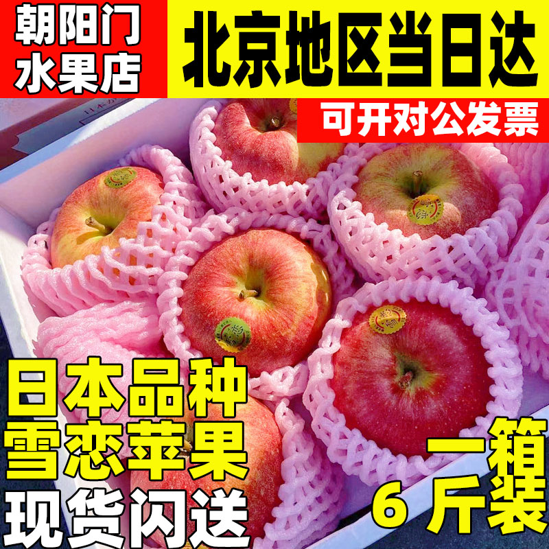 日本品种特秀雪恋苹果当季高端新鲜水果冬恋抗氧化富士奶油包邮