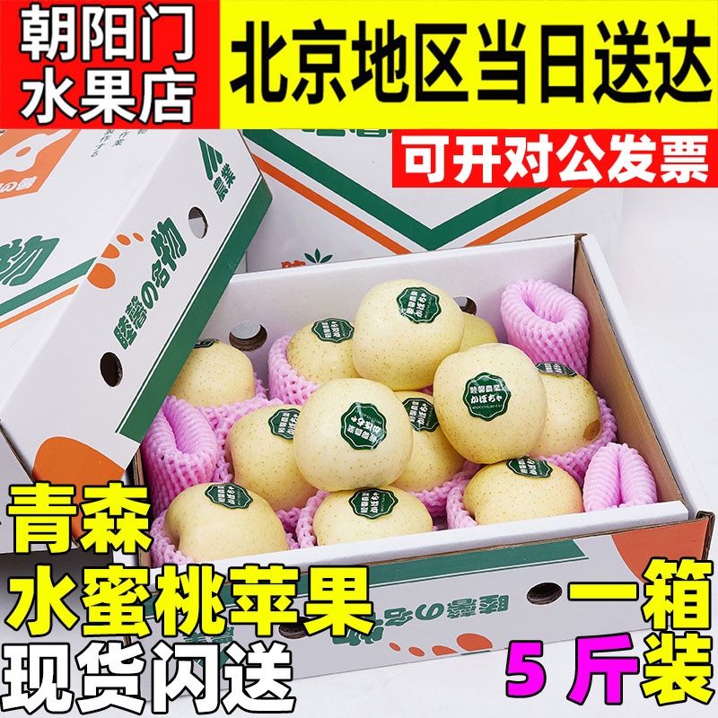 青森水蜜桃苹果5.5斤礼盒装王林青苹果脆甜大果当季新鲜孕妇水果