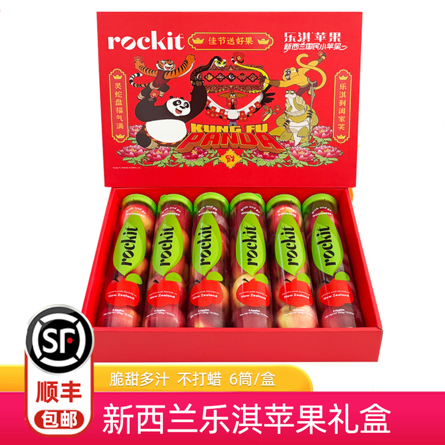 新西兰乐淇Rockit小苹果6筒礼盒 当季火箭进口樱桃小苹果新鲜顺丰
