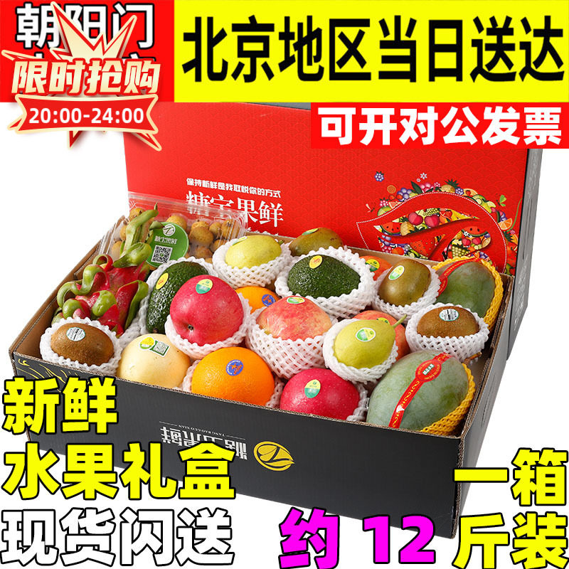 新鲜新款2月1月水果混搭组合高端送人礼盒装日送礼中秋节拼装顺丰