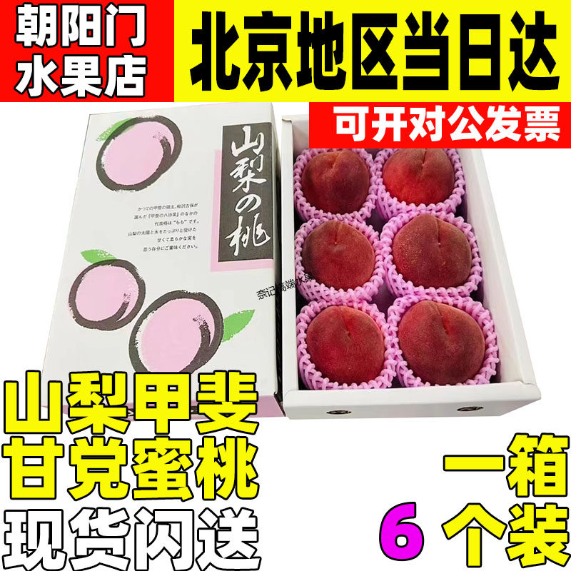 日本水蜜桃寿桃高档水果礼盒