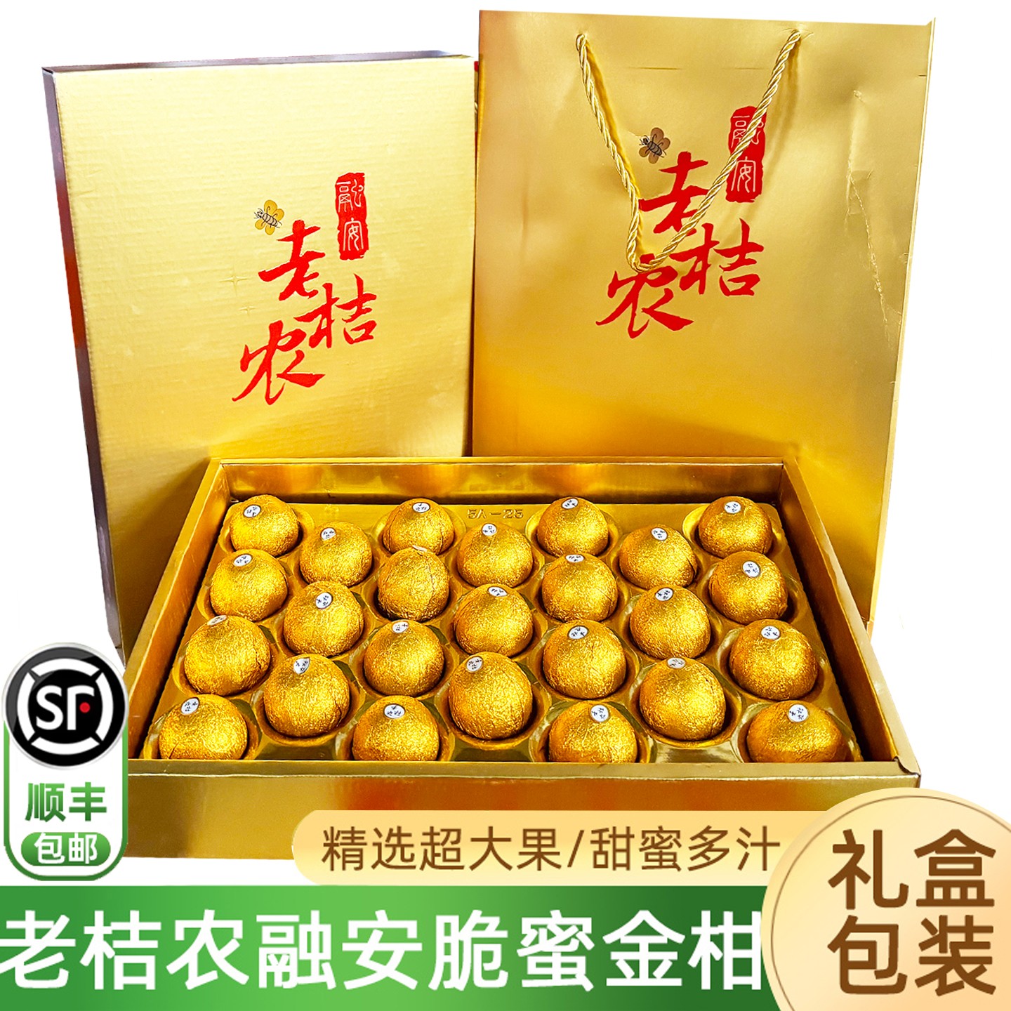 老桔农脆蜜金桔大果礼盒融安金橘新鲜水果黄皮甜金柑整箱顺丰