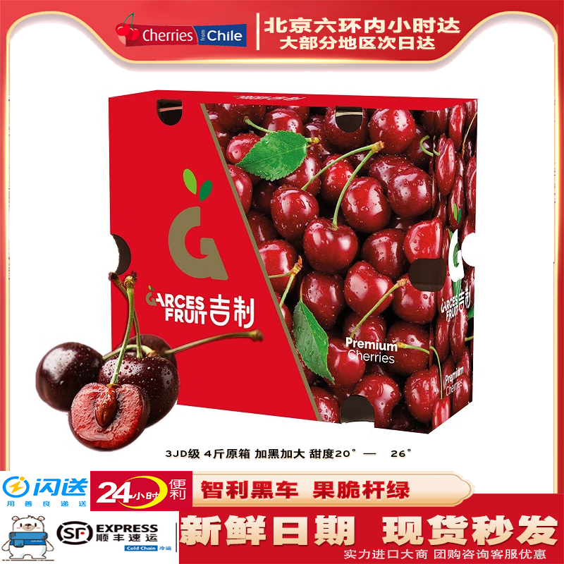 原箱吉制车厘子智利空运桑提娜3JDD整箱现货新鲜孕妇水果礼盒樱桃,水产肉类/新鲜蔬果/熟食,车厘子/樱桃,淘宝优惠券,粉丝福利购,淘宝优惠卷