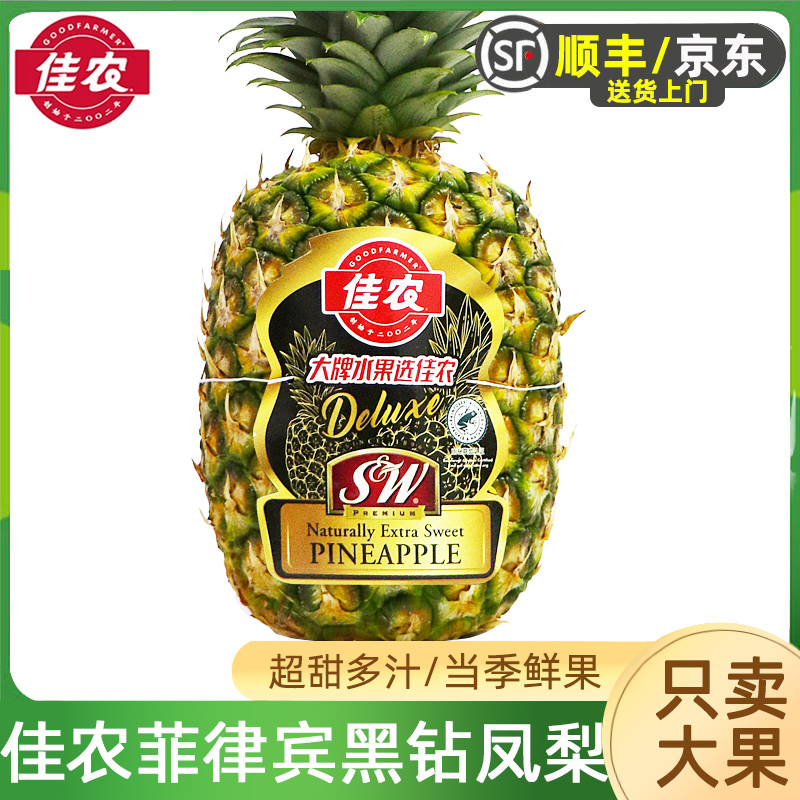 净含量=100克黑钻凤梨大果超甜新鲜水果 削皮即食菲律宾进口SW金