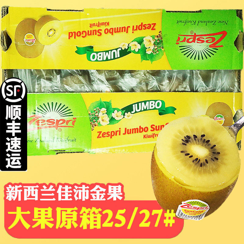 新西兰佳沛奇异果25/27个 意大利进口黄心猕猴桃大果金果原箱礼盒
