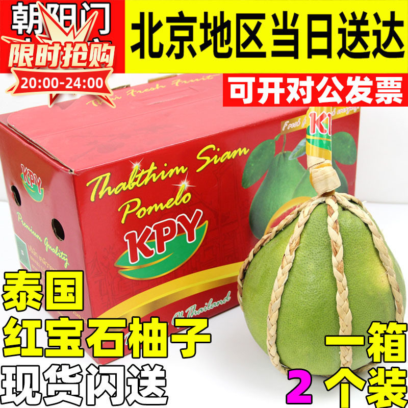 柚子水果泰国红宝石罕见孕妇小孩