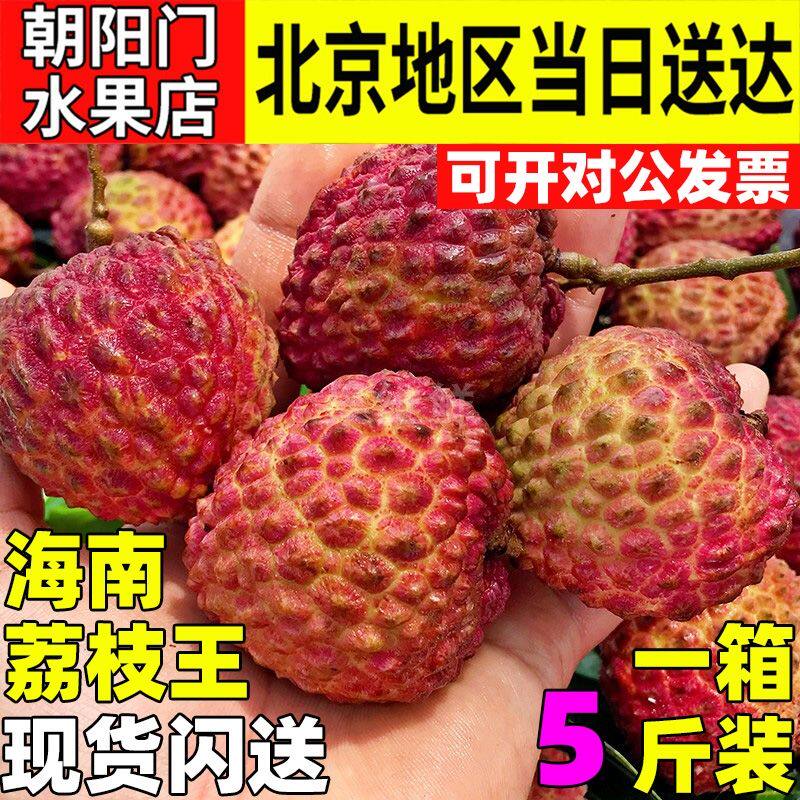 海南荔枝王大超大荔枝新鲜当季水果5斤顺丰包邮现摘现发糯米礼盒