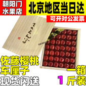 高知木盒特级佐藤锦樱桃车厘子新鲜水果广东同城闪送节日送礼水果