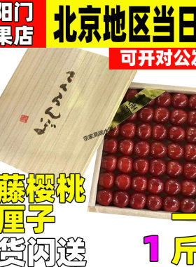 高知木盒特级佐藤锦樱桃车厘子新鲜水果广东同城闪送节日送礼水果