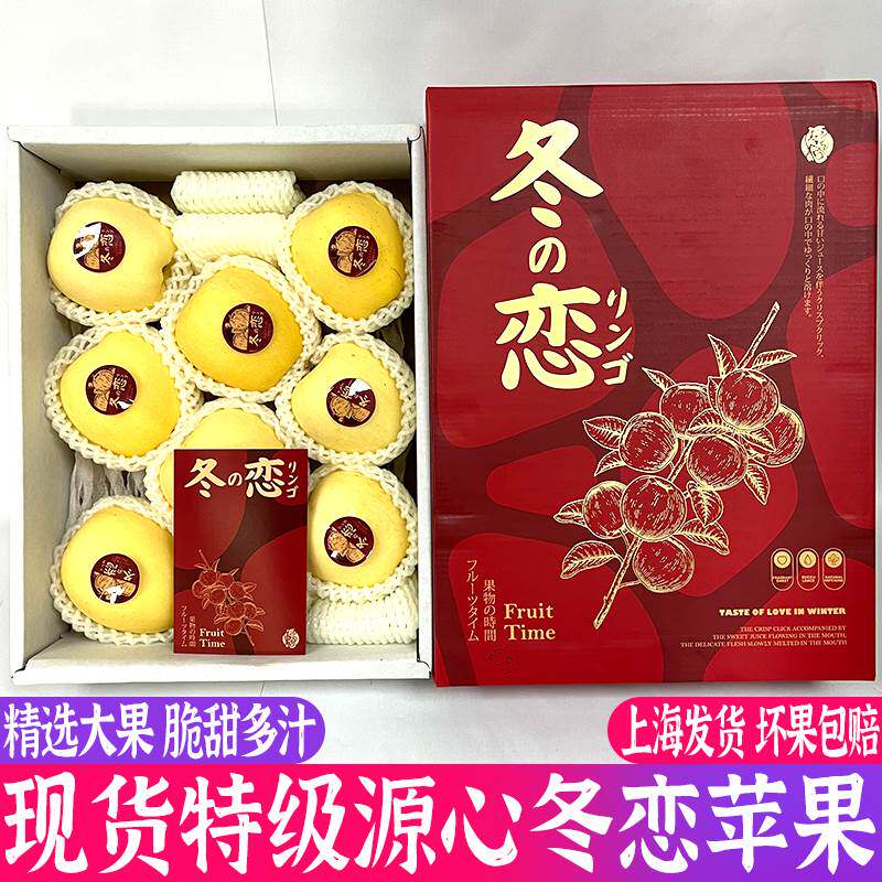 源心冬恋苹果礼盒装5斤7-9只脆甜多汁新鲜水果大果好日本品种
